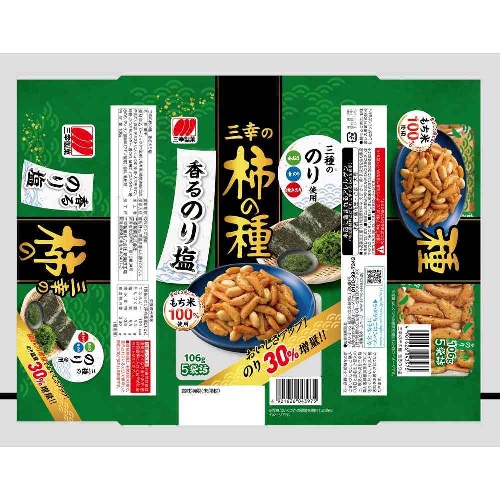 Sankyo Sanko's Kaki no Tane Seaweed Salt Flavor 106g