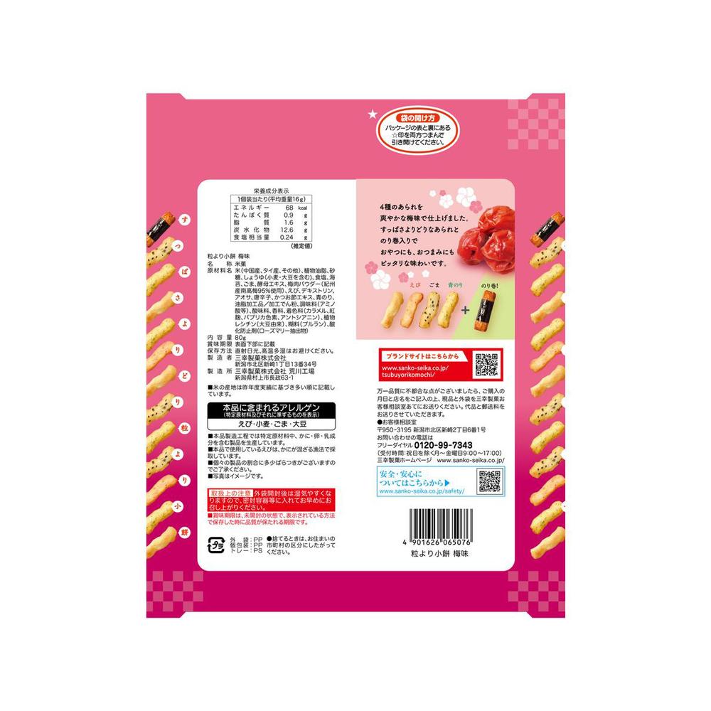 Sanko Small Mochi with Plum Flavor 80g