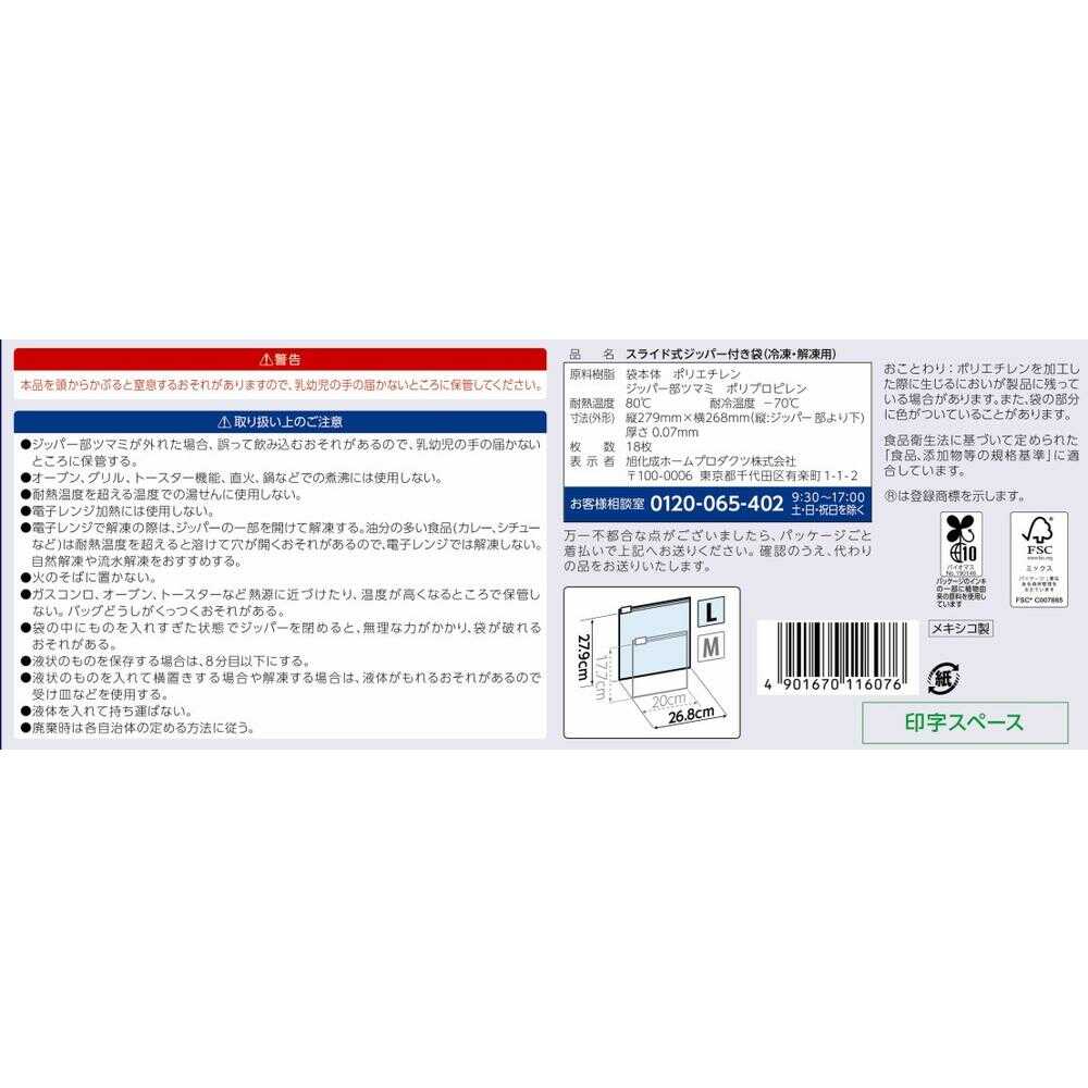 Asahi Kasei Ziploc Easy Zipper L 18 Sheets
