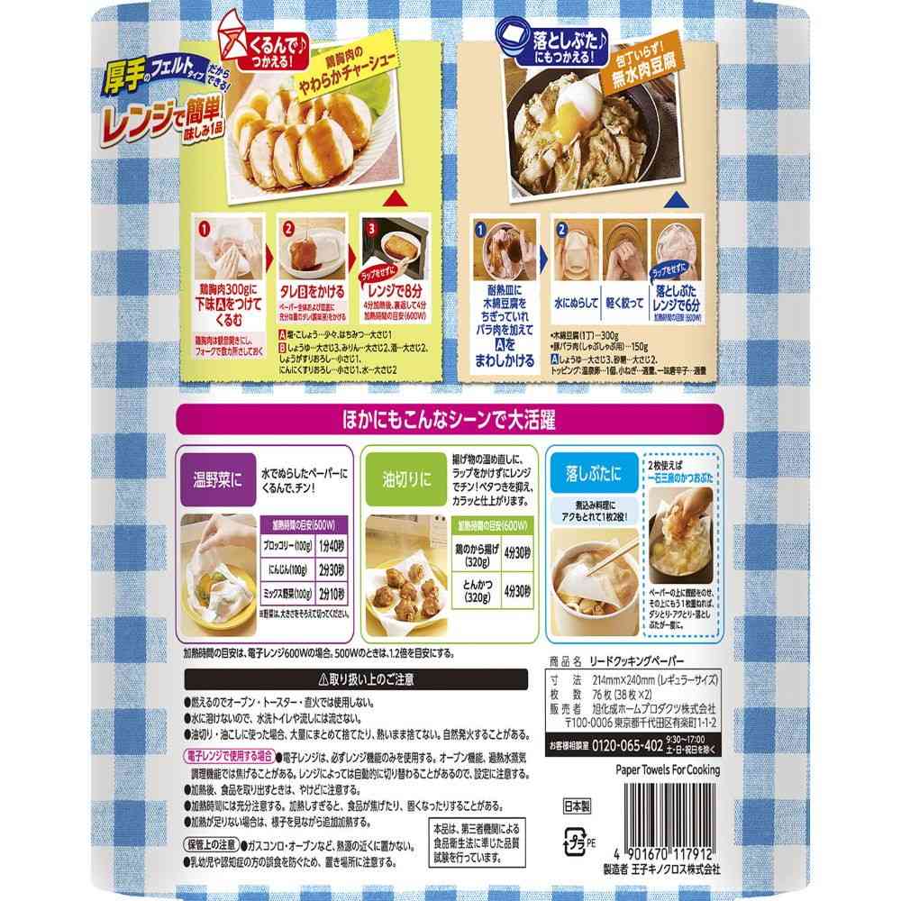 Asahi Kasei Home Products Lead Cooking Paper Double 38 Sheets x 2 Rolls