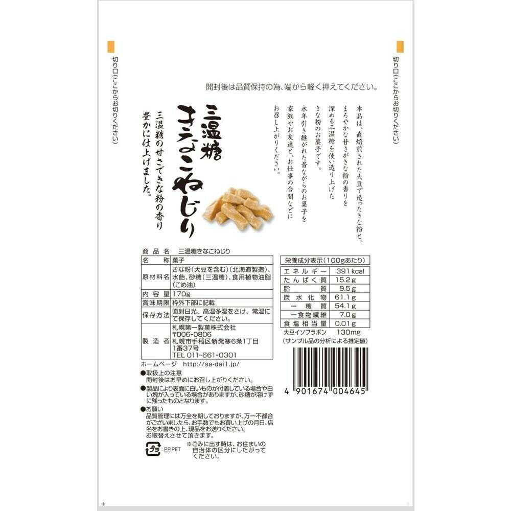 Sapporo Daiichi Seika Brown Sugar Kinako Twists 170g