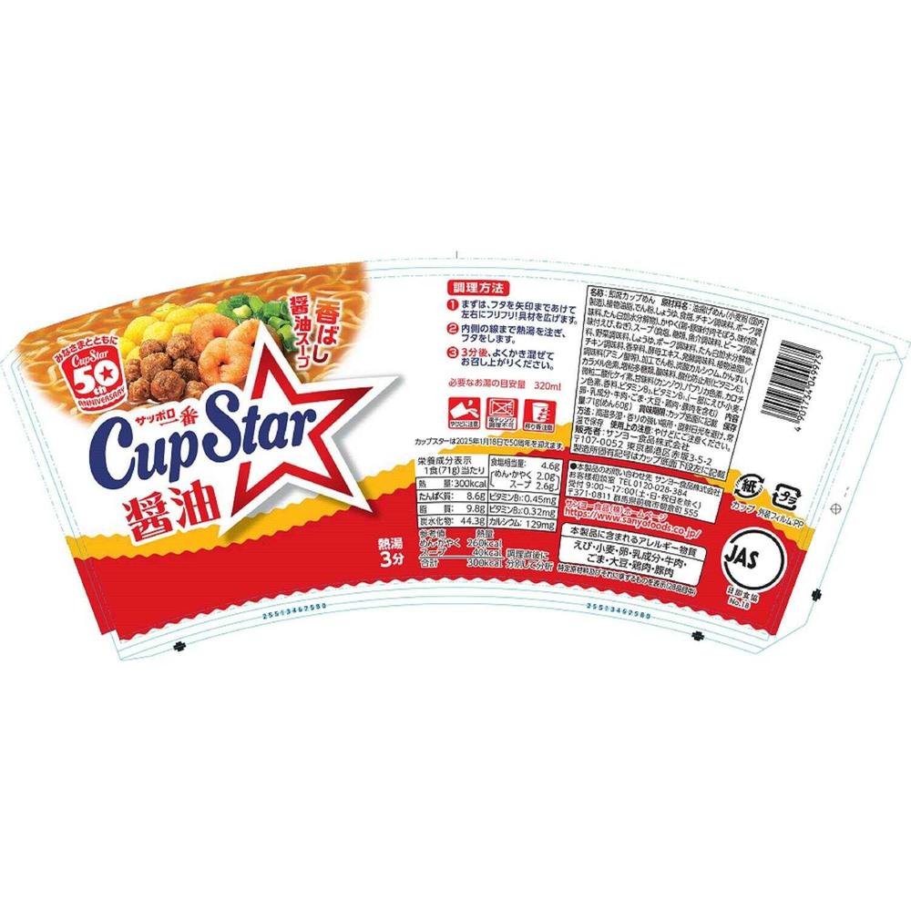 Sanyo Sapporo Ichiban Cup Star Soy Sauce 71g