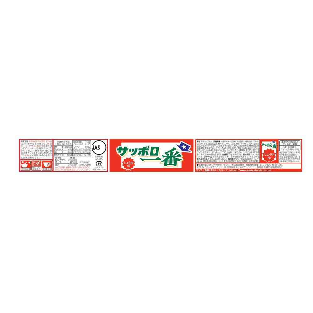 Sanyo Sapporo Ichiban Soy Sauce Flavor Donburi 71g