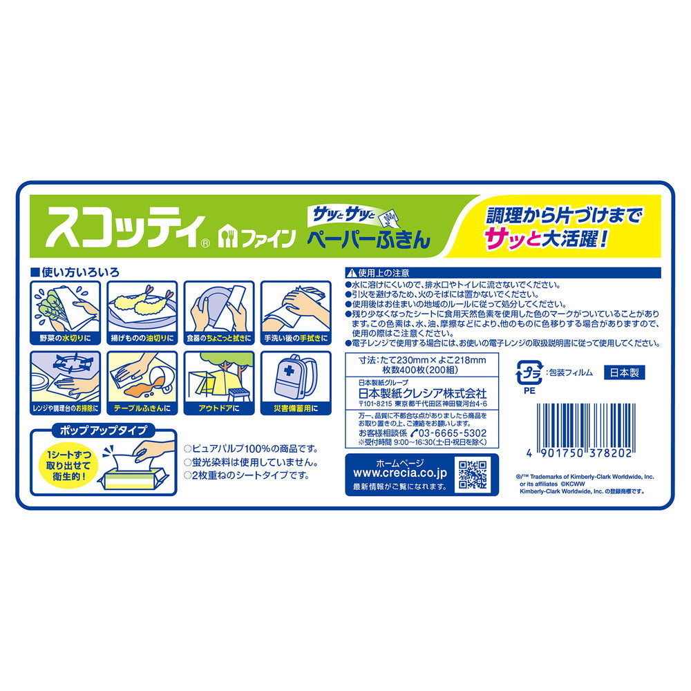 Nippon Paper Crecia Scottie Paper Towels 200 Sheets
