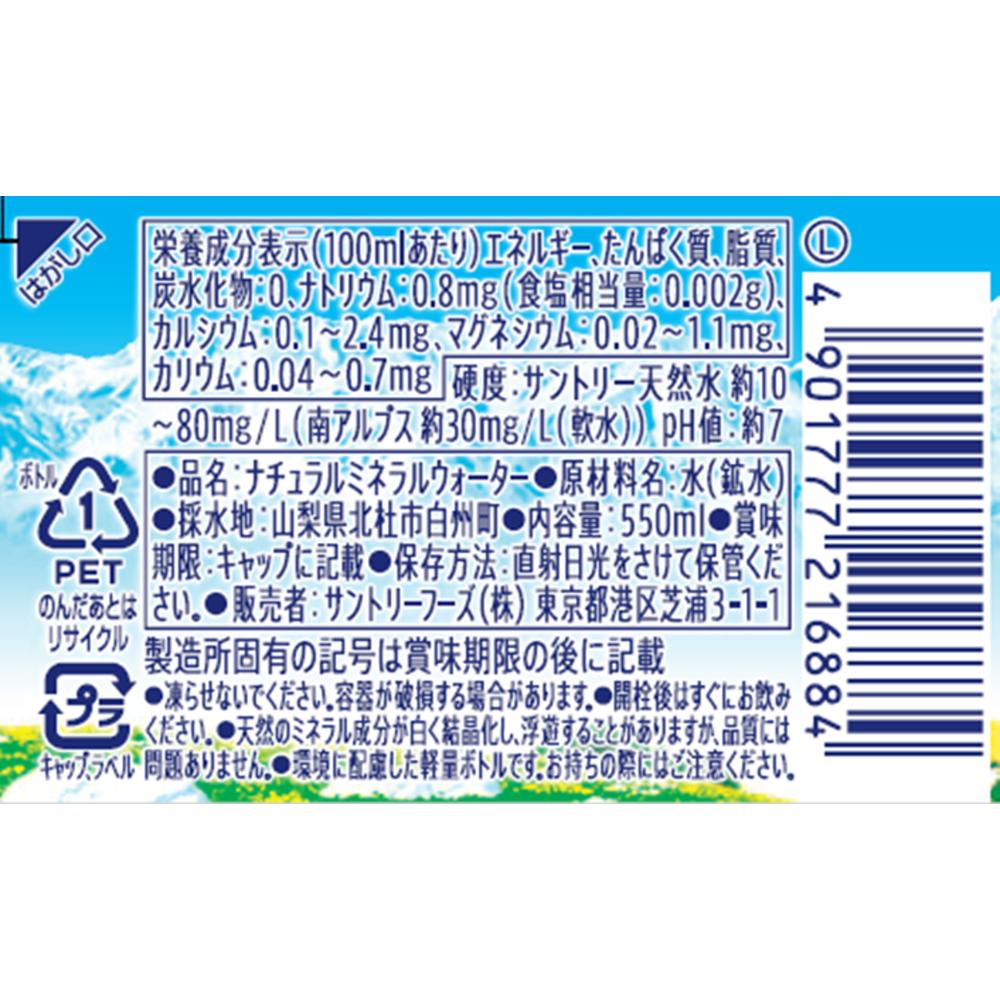 ◆Suntory Natural Water 550ml