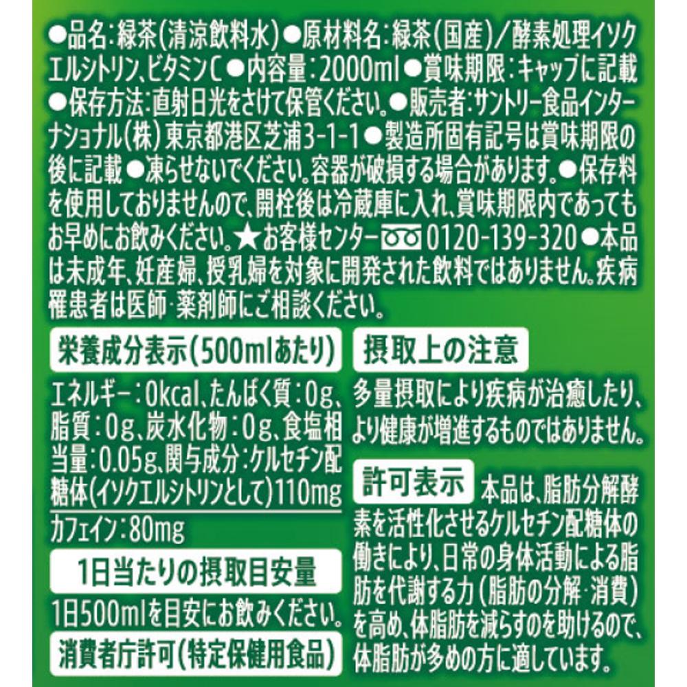 Suntory Iyemon Tokucha 2.0L (Tokuho)