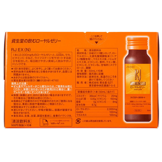Shiseido RJ (Royal Jelly) EX (N) 50mL x 30 Bottles