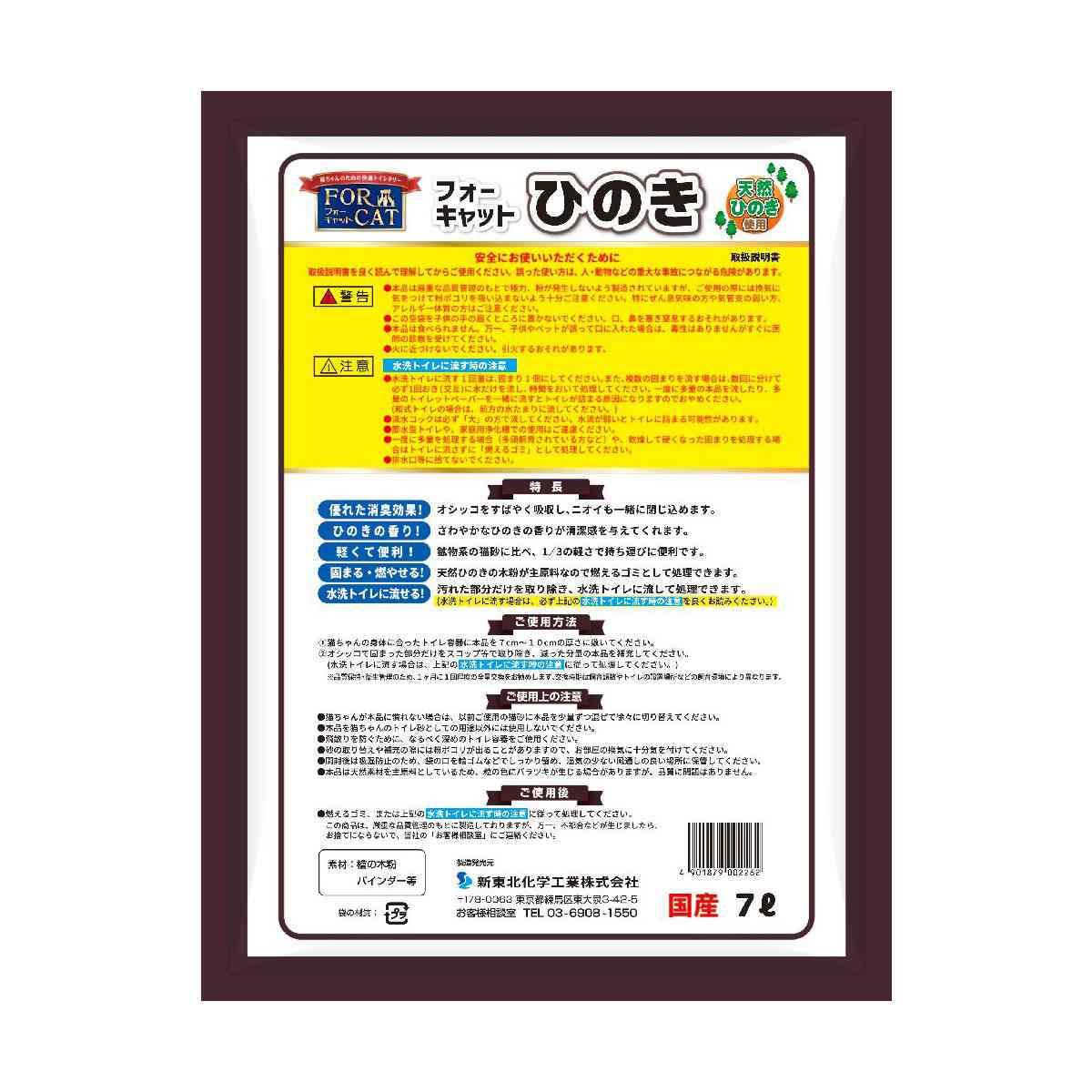 Shin Tohoku Chemical Industry For Cat Hinoki 7L