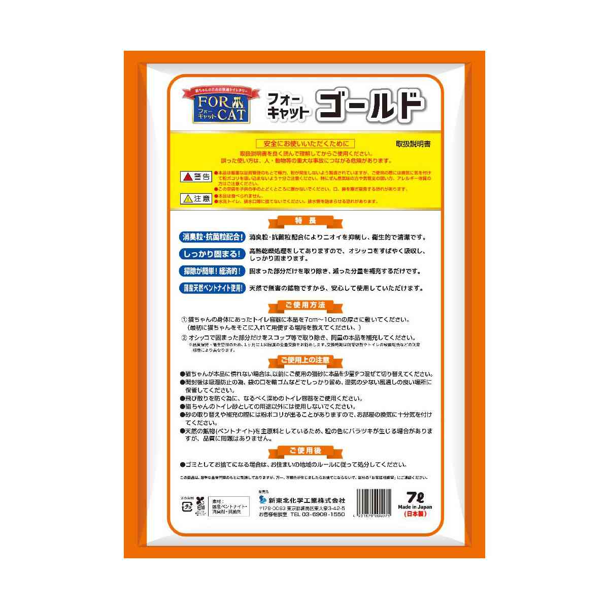Shin Tohoku Chemical Industry For Cat Gold 7L