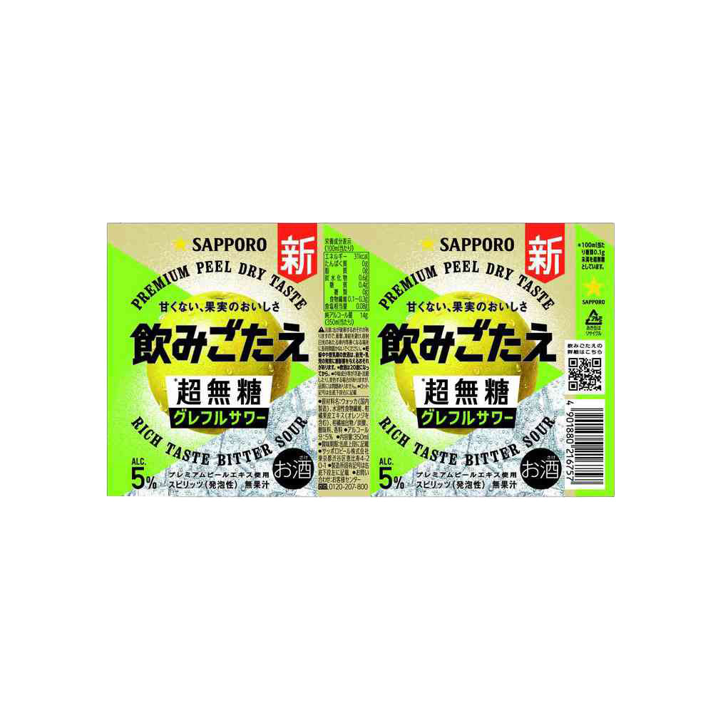 Sapporo Non-Sweet Bitter Grapefruit Sour 350ml