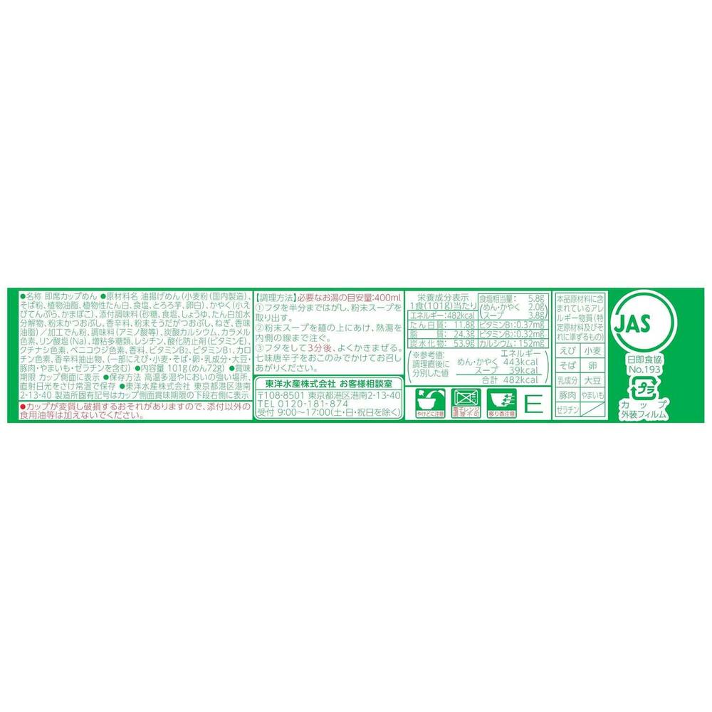 Toyo Suisan Maruchan Green Tanuki Tempura Soba East 101g