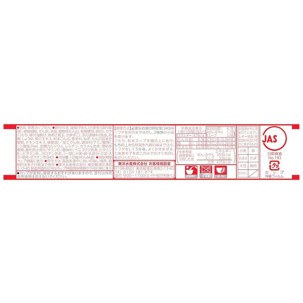 Toyo Suisan Maruchan White Mochi Udon 109g