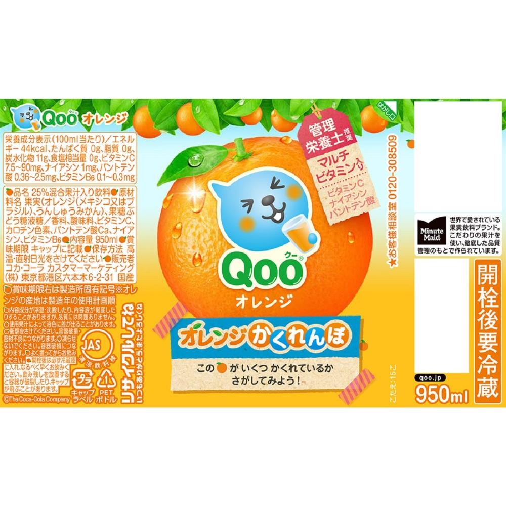 Coca-Cola Minute Maid Qoo Cool Orange 950ml