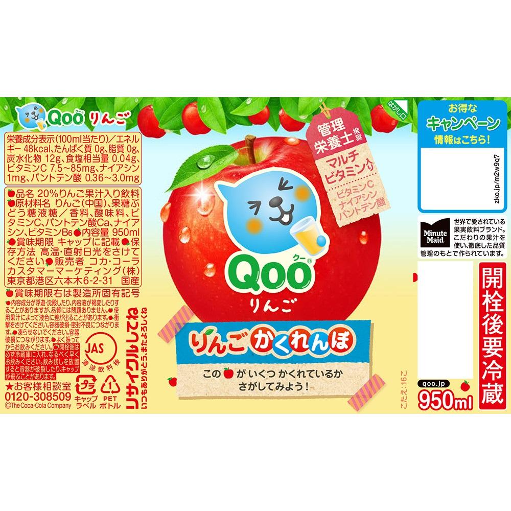 Coca-Cola Minute Maid Qoo Apple 950ml