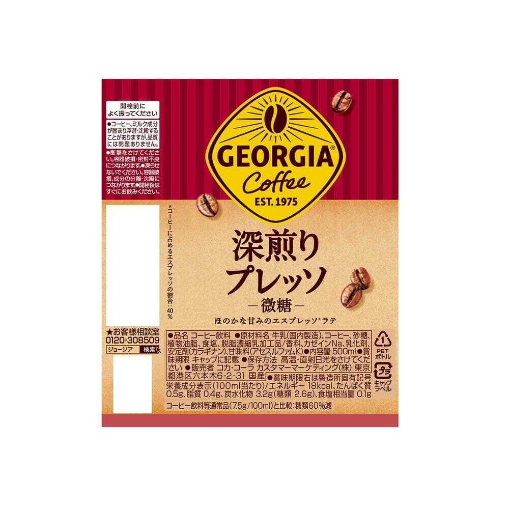Coca-Cola Georgia Deep Roasted Presso 500ml