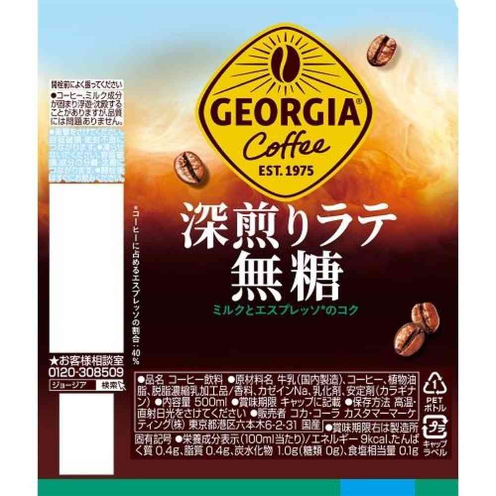 Coca-Cola Georgia Deep Roasted Unsweetened Latte 500ml