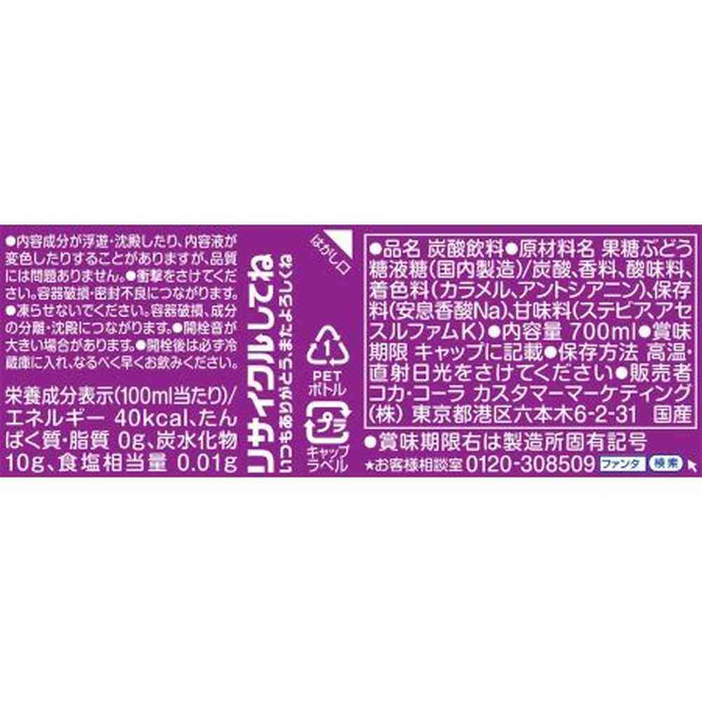 Coca-Cola Fanta Grape 700ml