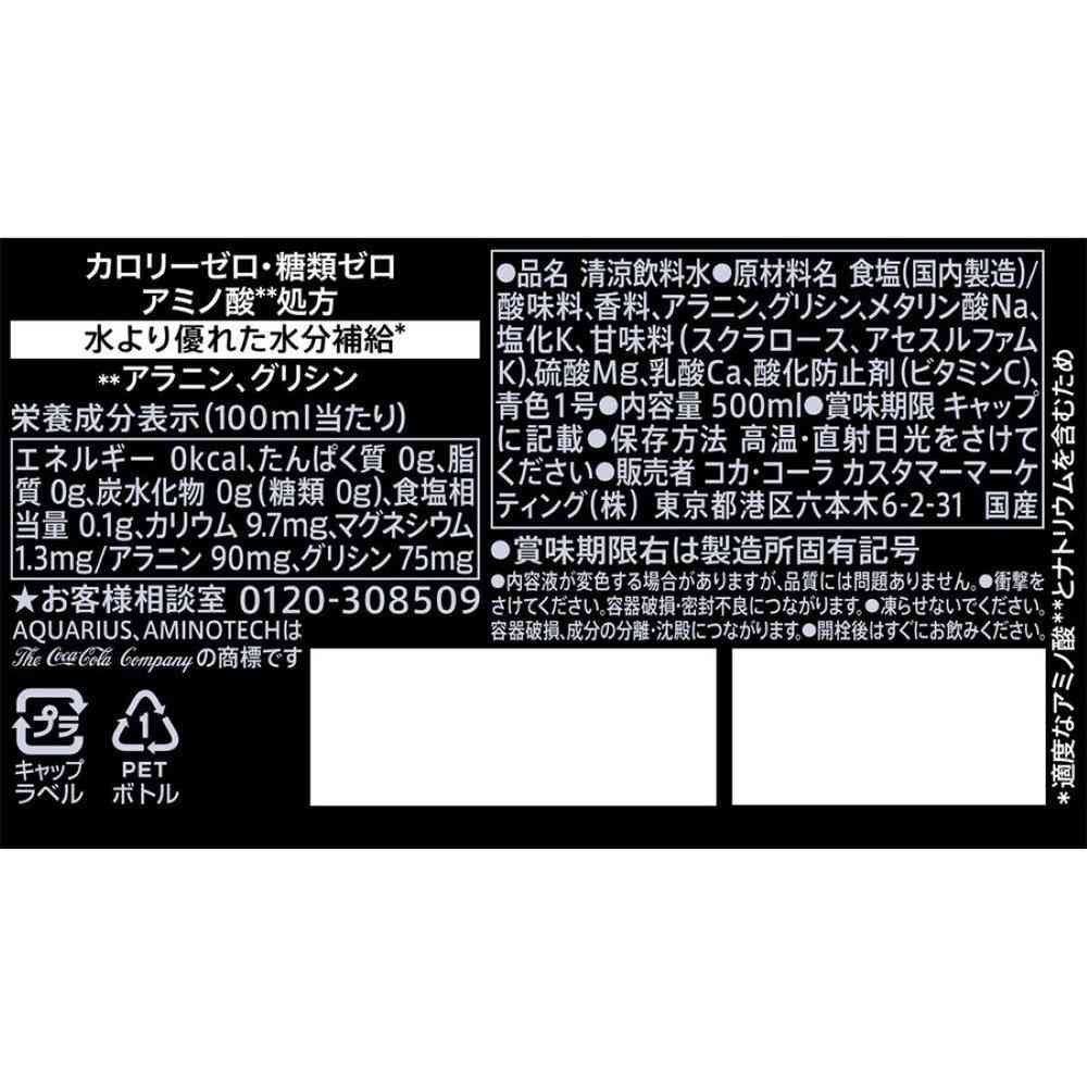 Coca-Cola Aquarius THE Zero 500ml