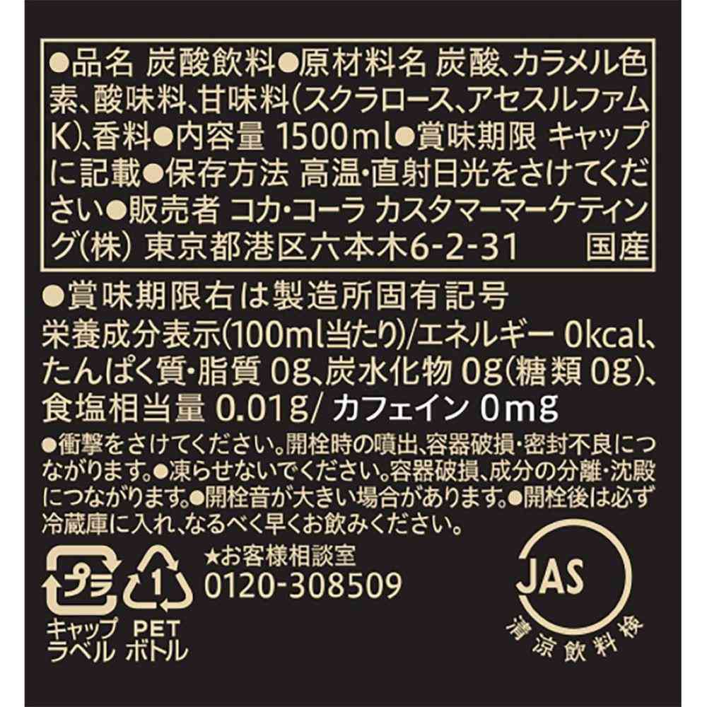 Coca-Cola Zero Caffeine 1.5L