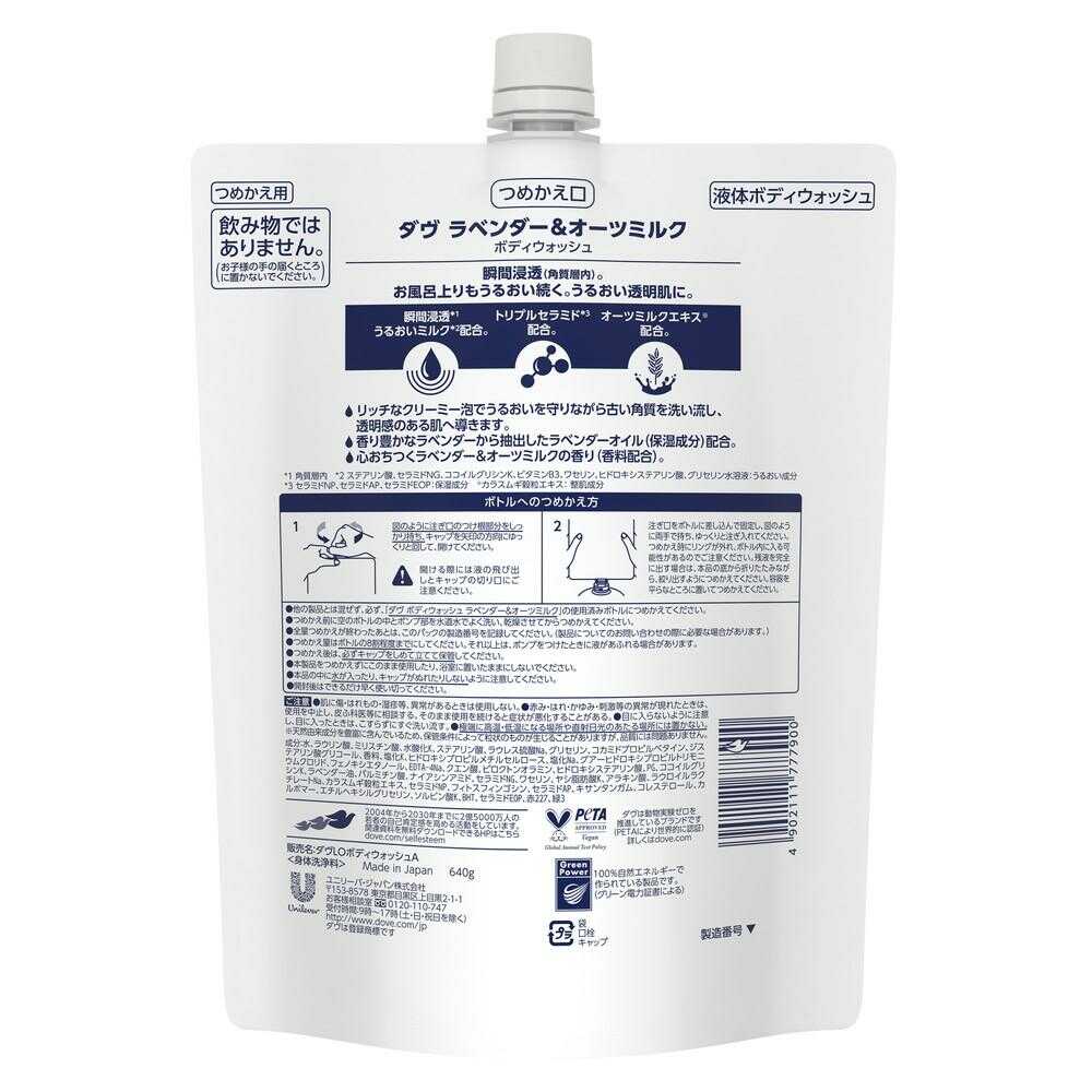 Dove Body Wash Lavender & Oat Milk Refill 640g