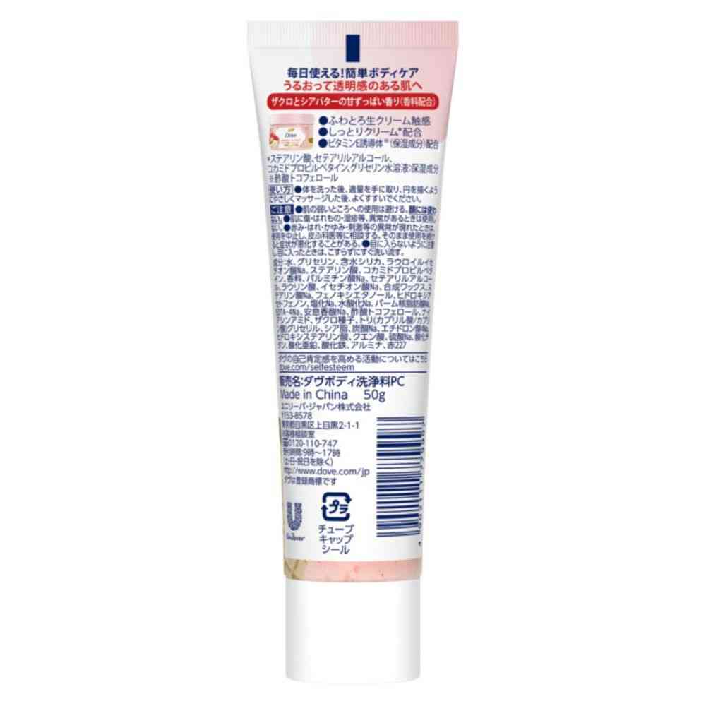 Unilever Dove Fluffy Creamy Scrub Pomegranate & Shea Butter Tube 50g
