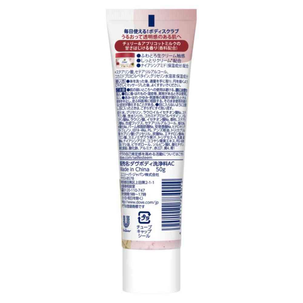 Unilever Dove Fluffy Creamy Scrub Cherry & Apricot Milk Tube 50g