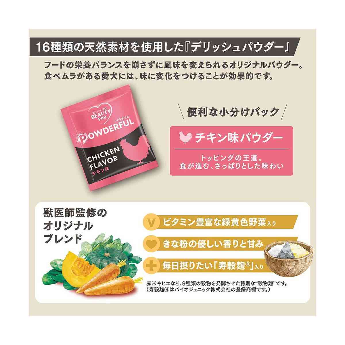 Nihon Pet Food Beauty Pro Dog Powderful Low-Fat Chicken Flavor 100g + 2g