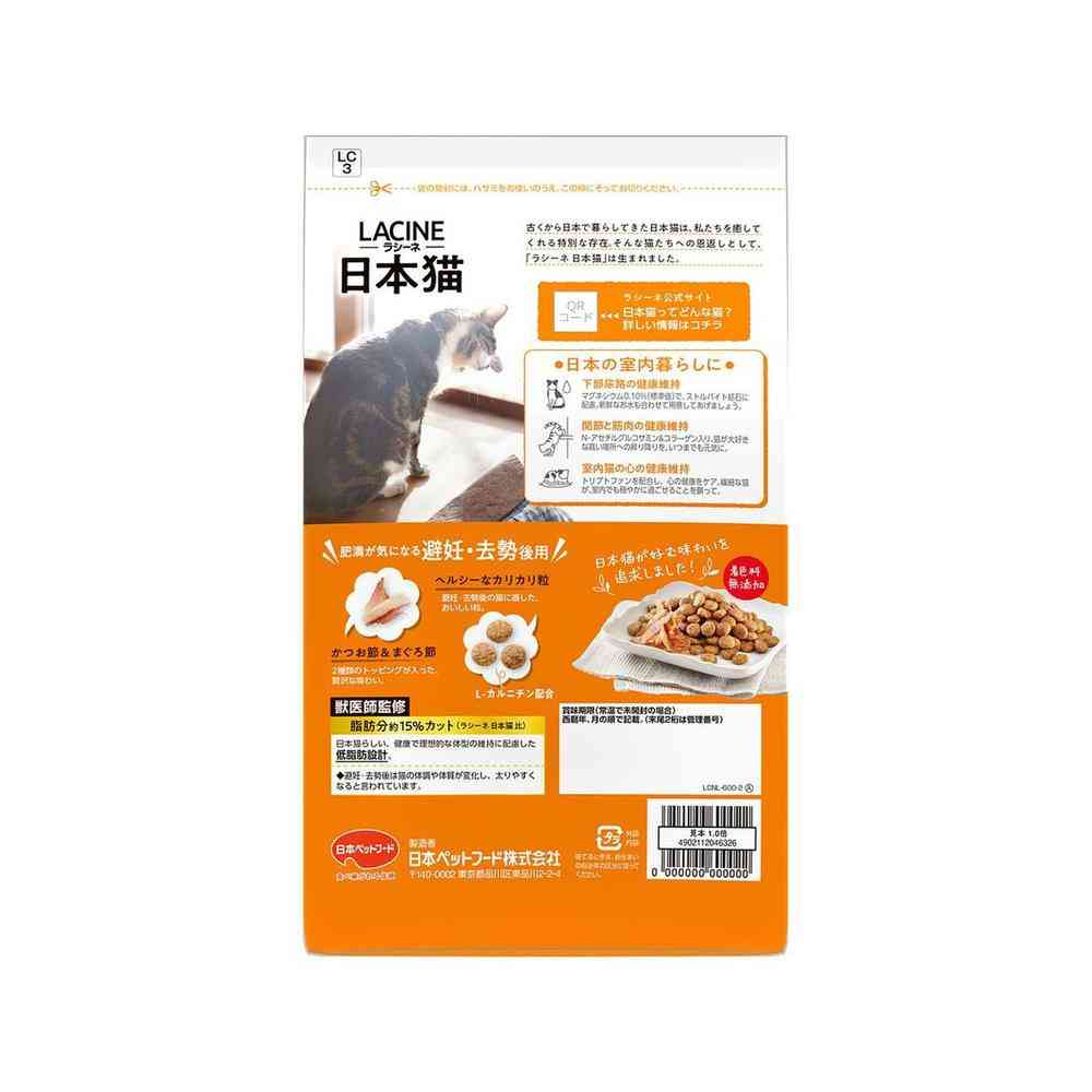 Nihon Pet Food Rasine Japanese Cat Neutered/Spayed Formula 600g