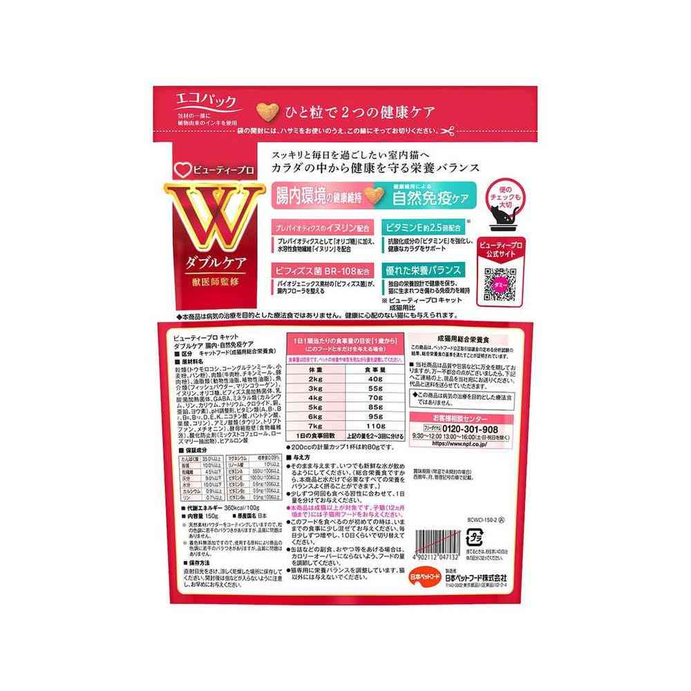 Nihon Pet Food Beauty Pro Cat W Care Intestinal Environment and Natural Immunity Care 150g