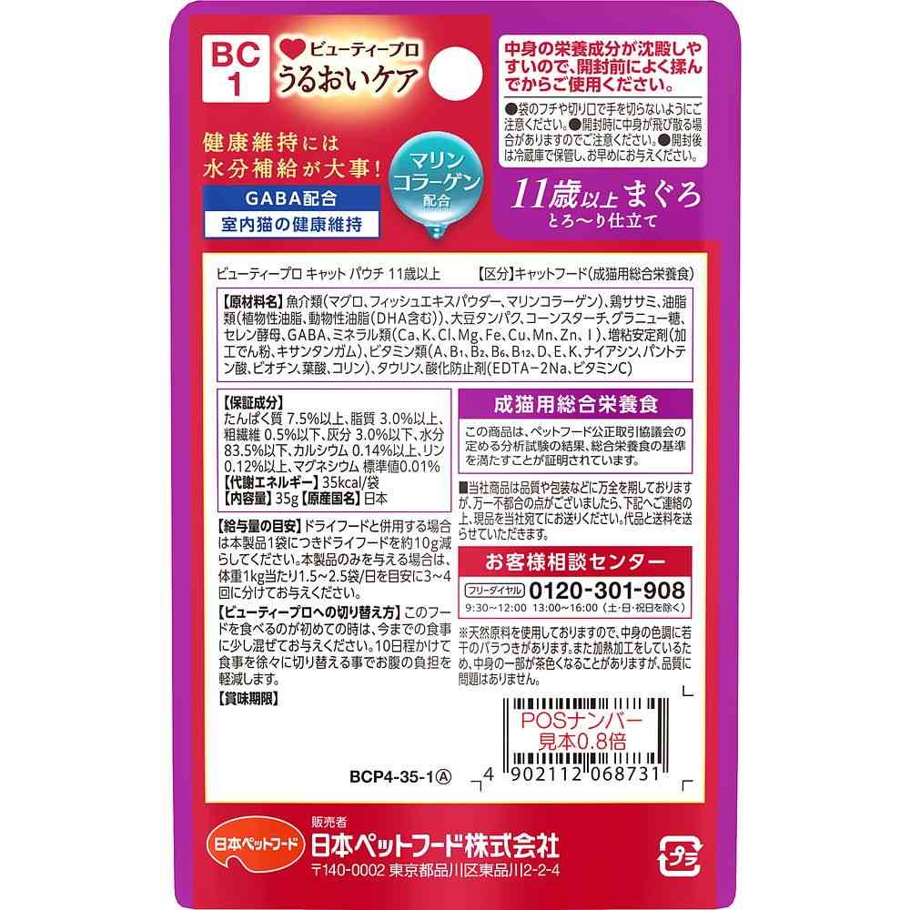 Nihon Pet Food Beauty Pro Cat Pouch for 11 Years and Older 35g