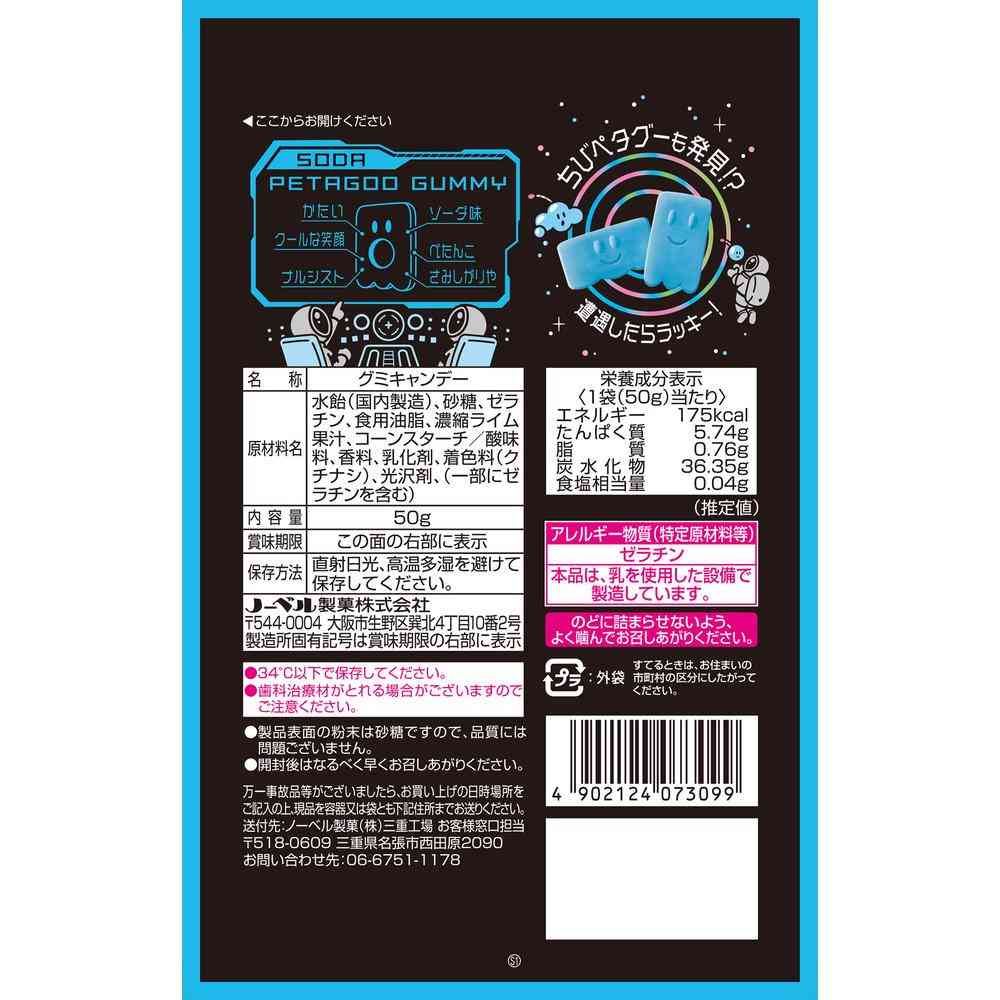 Nobel Confectionery Petagu Gummy - Soda Flavor 50g