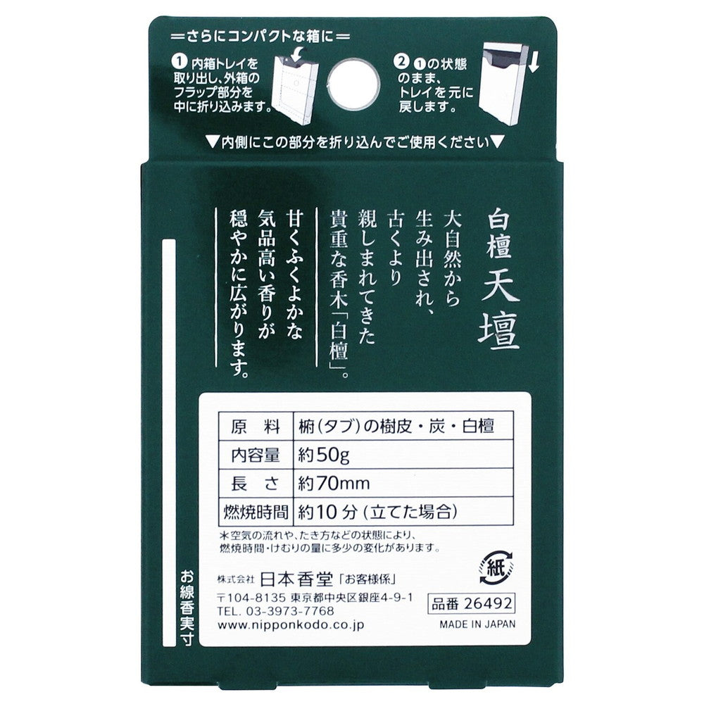 Sandalwood Mini