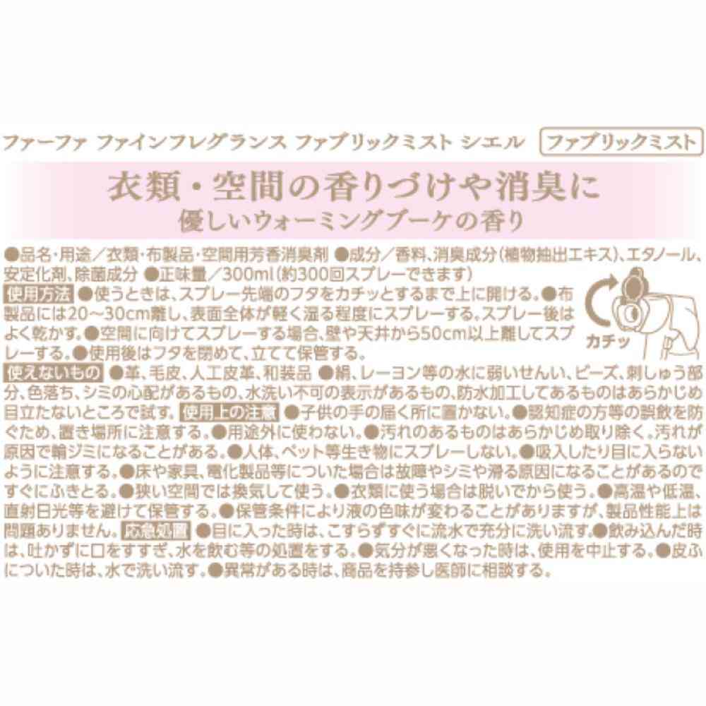 Fafa Fine Fragrance Fabric Mist Ciel 300ml