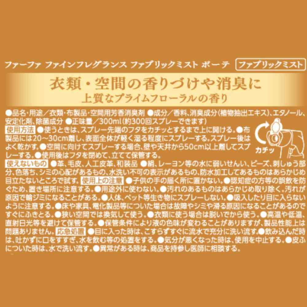 Fafa Fine Fragrance Fabric Mist Beaute 300ml