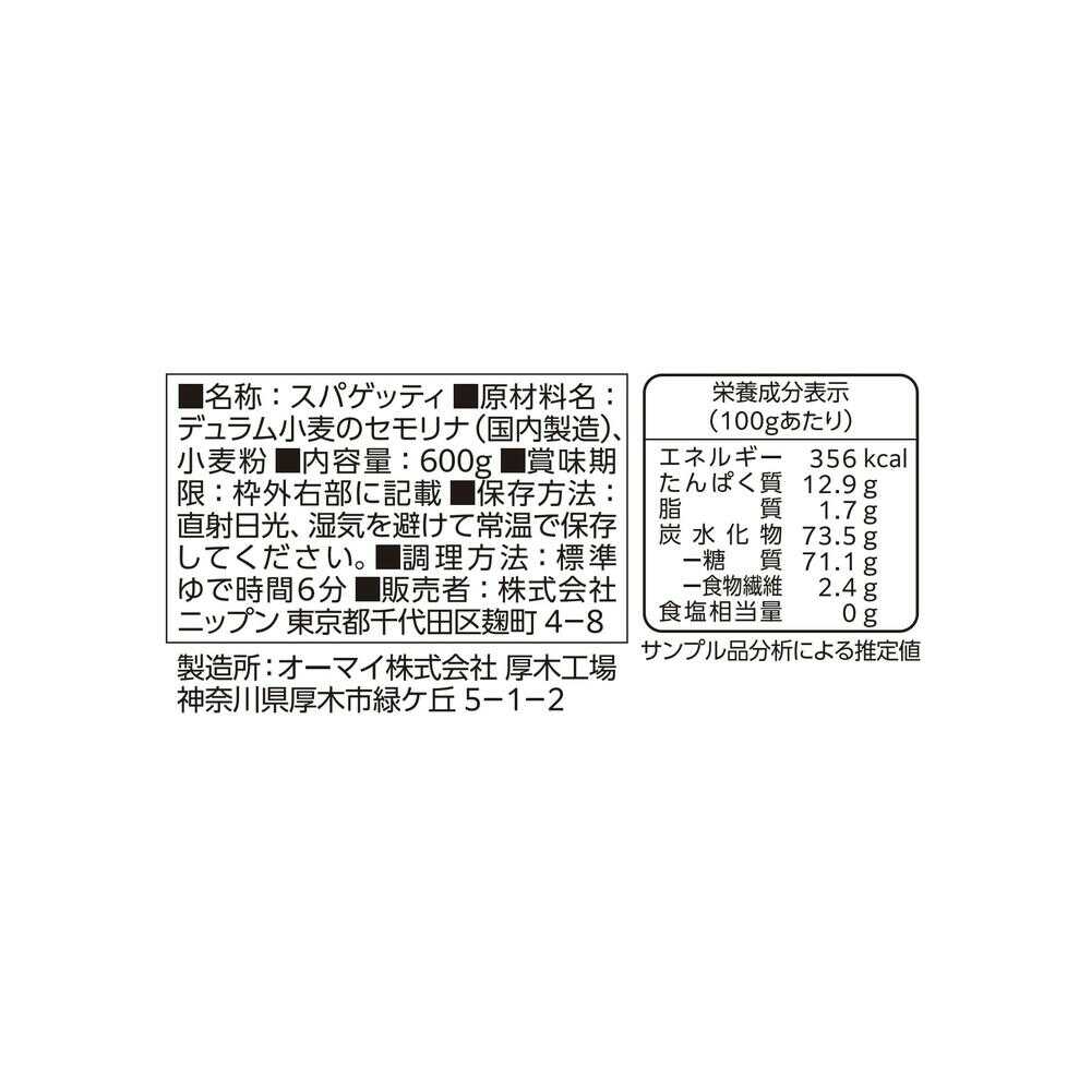 Nippon Flour Oh My Premium Mochitto Delicious Spaghetti 1.5mm 600g