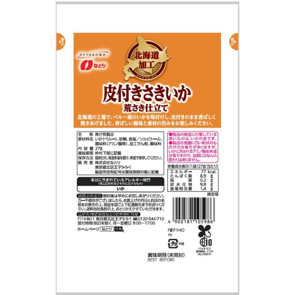 Natori Hokkaido Processed Skin-On Dried Squid 27g