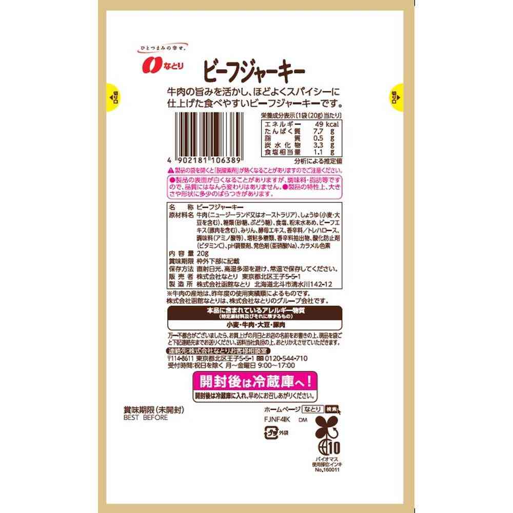 Natori Beef Jerky 20g