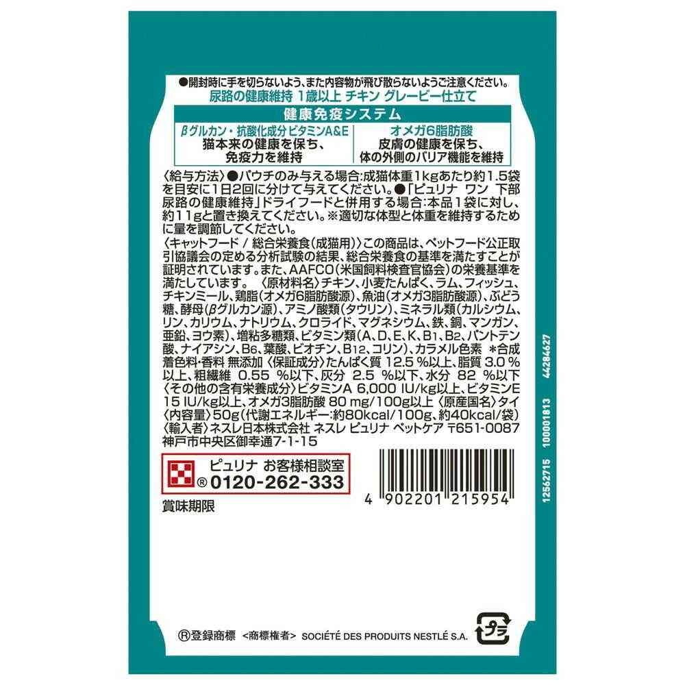 Nestlé Purina One Cat Pouch Urinary Health Maintenance for Cats Over 1 Year Chicken Gravy 50g