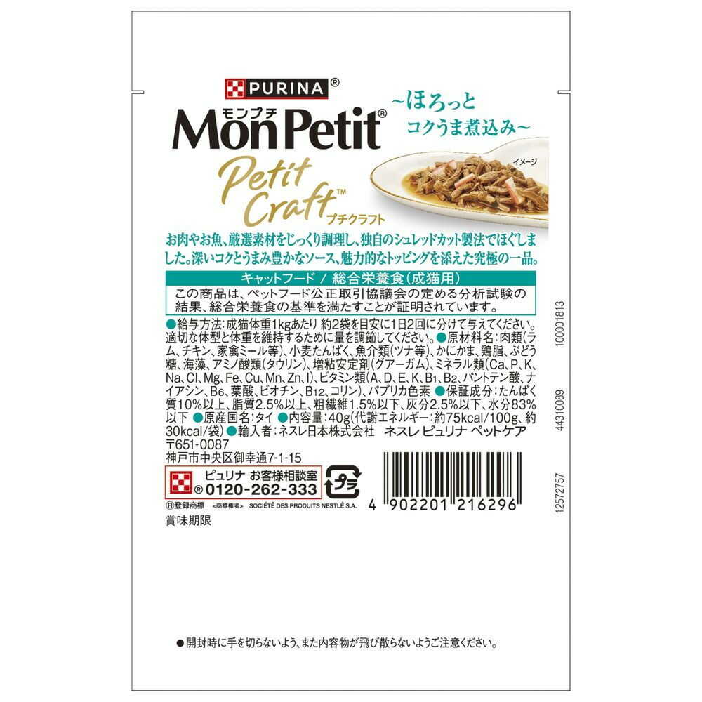 Nestlé Japan Mon Petit Petit Craft Tuna with Crab Stick Sauce 40g