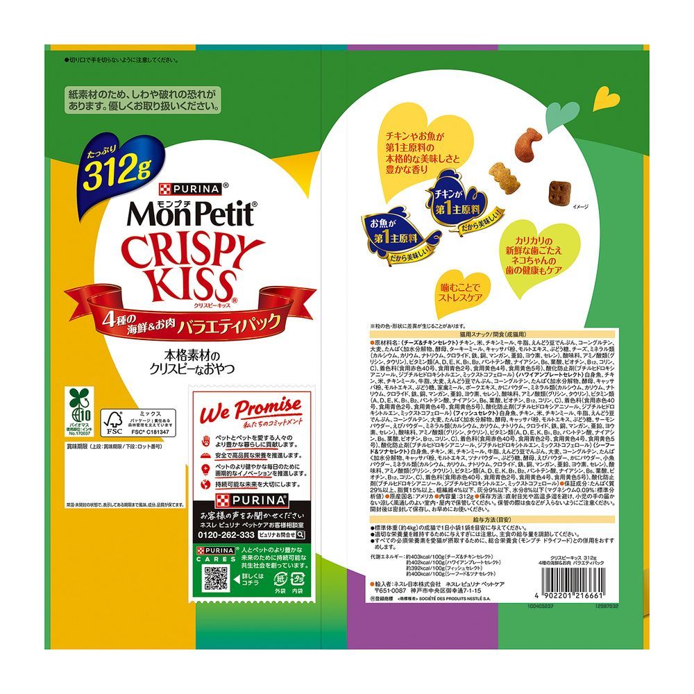Nestlé Japan Mon Petit Crispy Kiss Variety Pack 4 Types of Seafood & Meat 312g