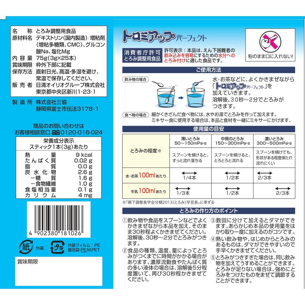 Nisshin Oillio Thickening Up Perfect 25 Sticks