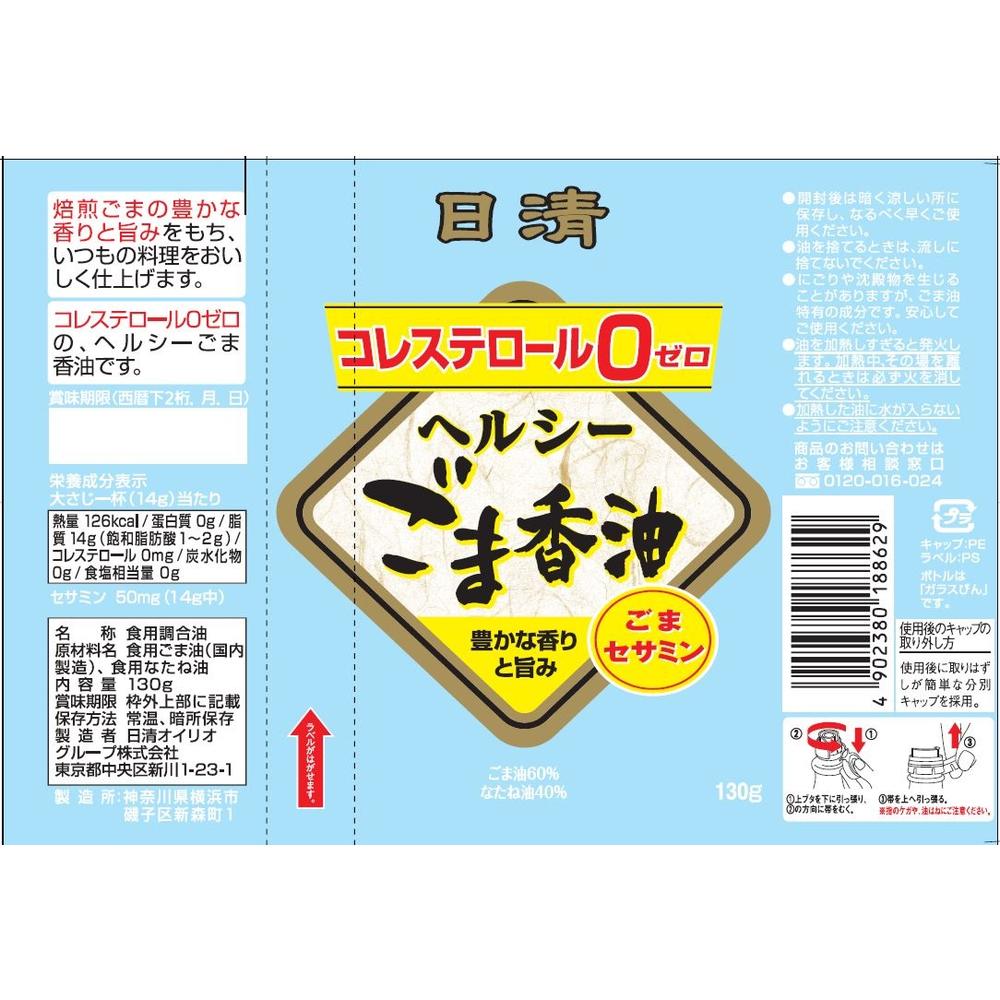 Nissin Healthy Sesame Oil 130g