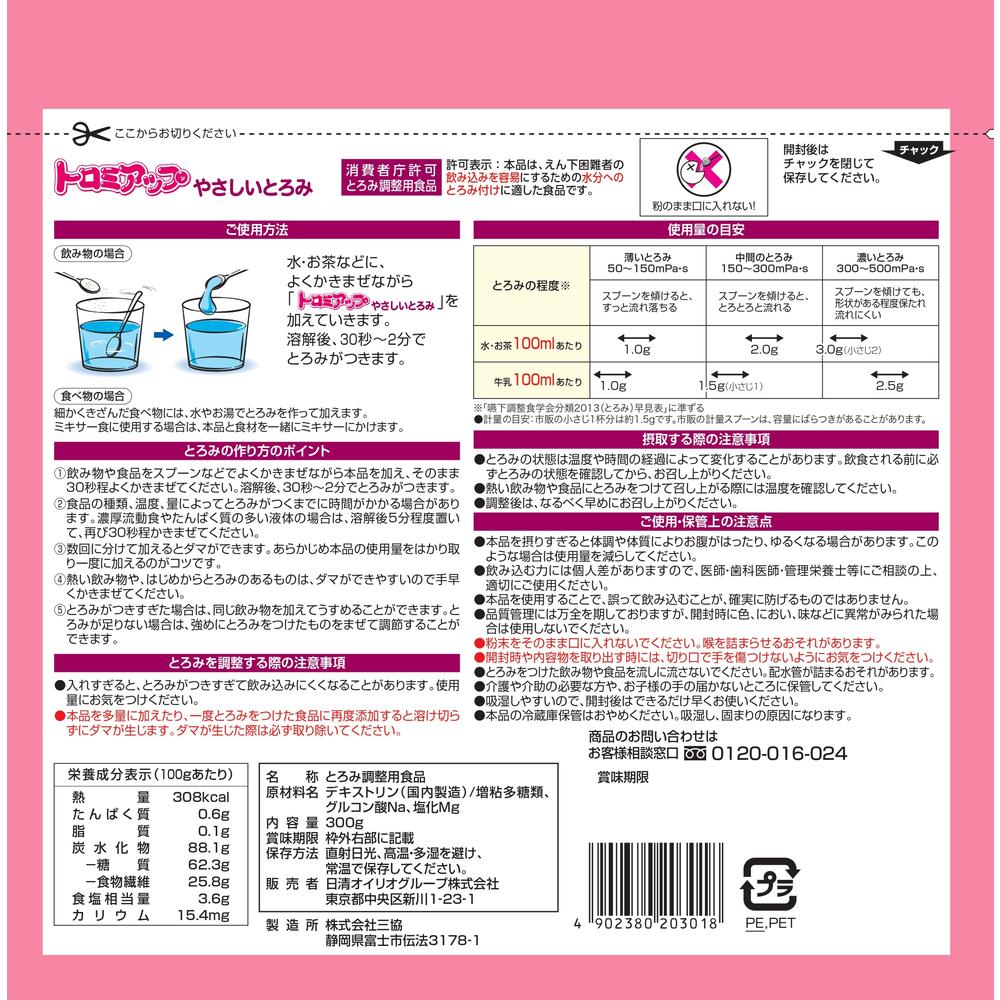 Nisshin OilliO Thickening Agent Gentle Thickening 300g