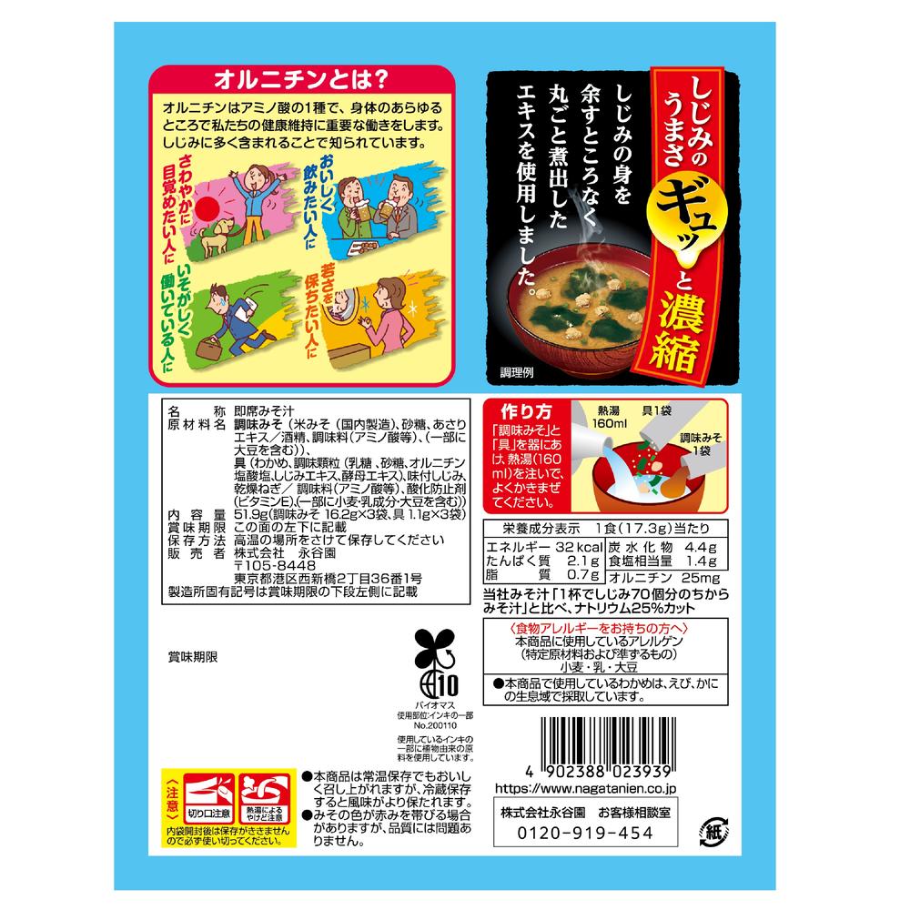 Nagatanien Miso Soup with the Power of 70 Clams, Low Sodium 3 Servings