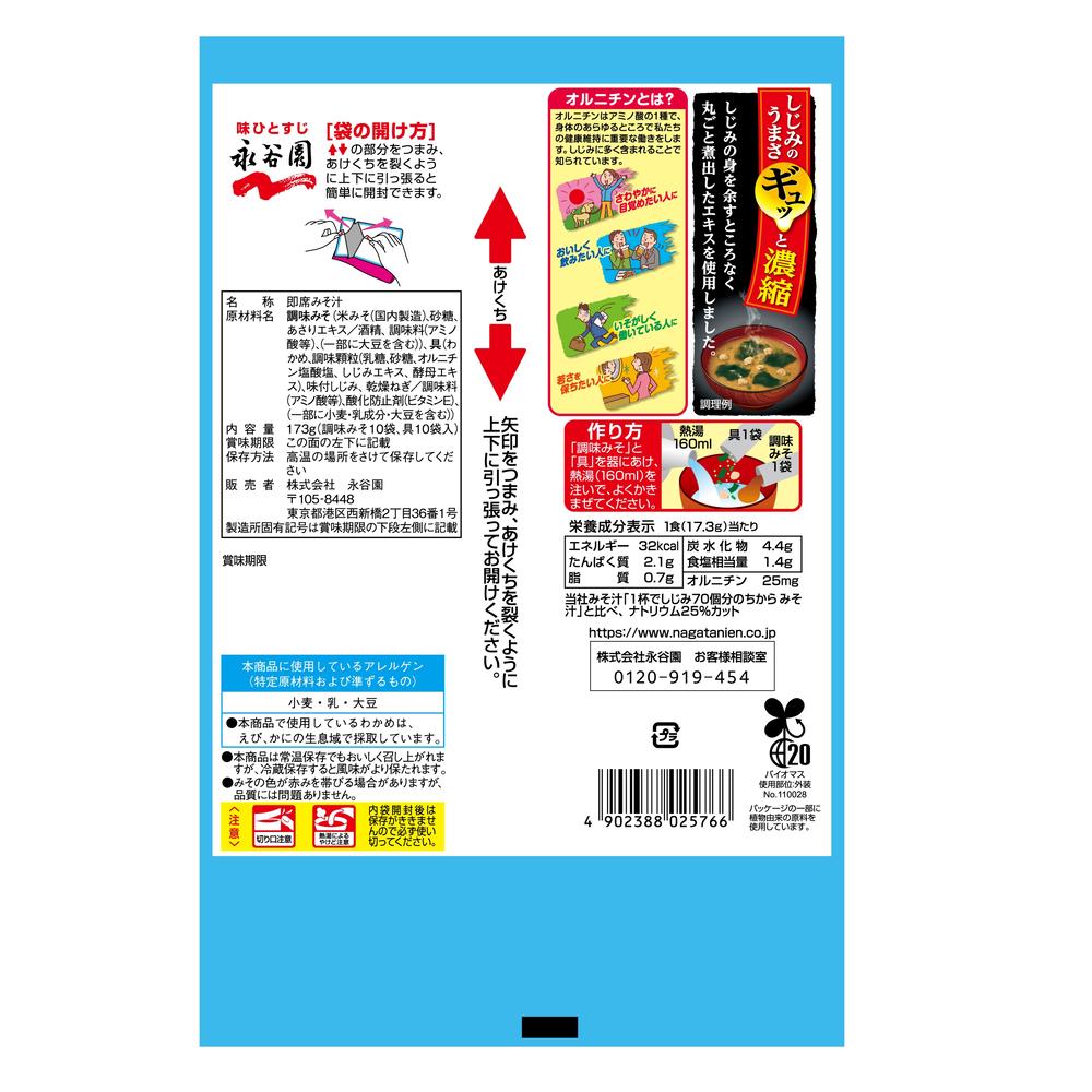Nagatanien Miso Soup with the Power of 70 Clams, Low Sodium Bulk Pack 10 Servings