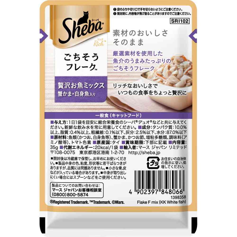 Mars Japan Limited Sheba Rich Fish Mix with Crab Stick and White Fish 35g
