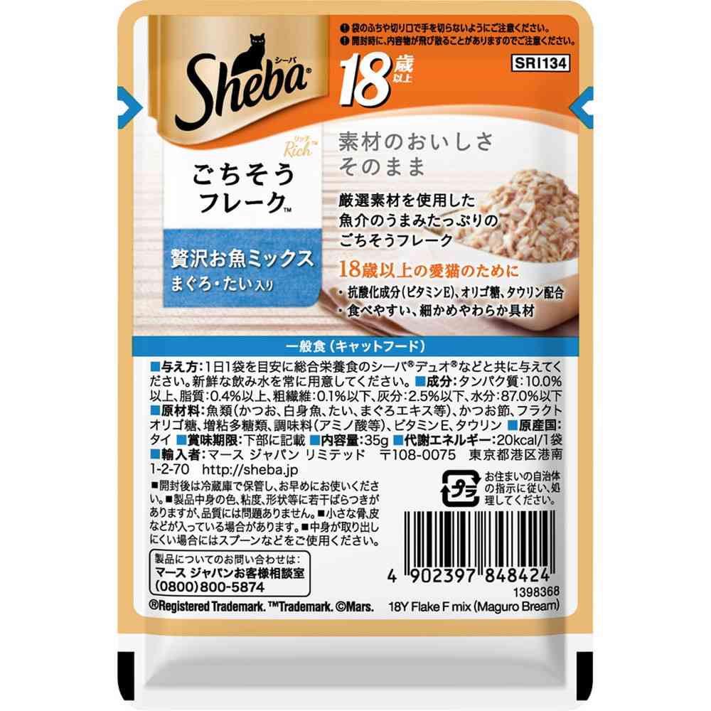 Mars Japan Limited Sheba Rich 18 Years and Older Fish Mix with Tuna and Sea Bream 35g
