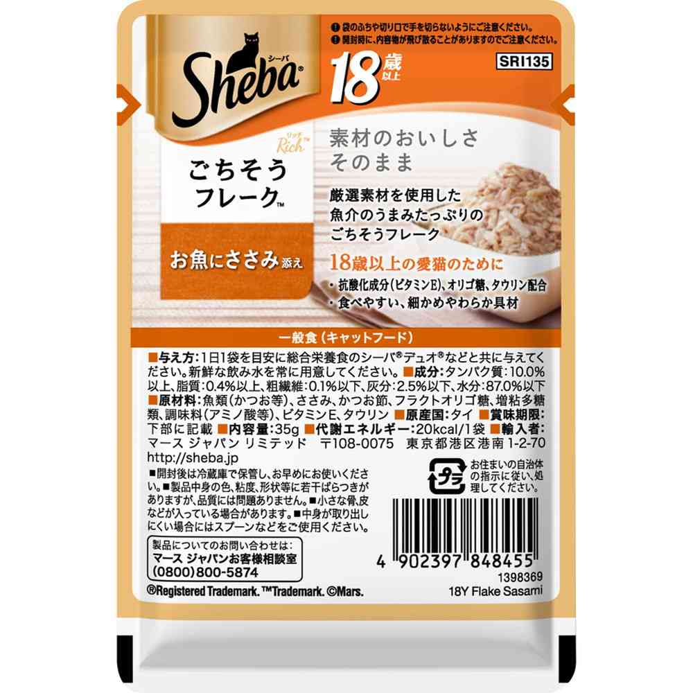 Mars Japan Limited Sheba Rich 18 Years and Older Fish with Chicken Breast 35g