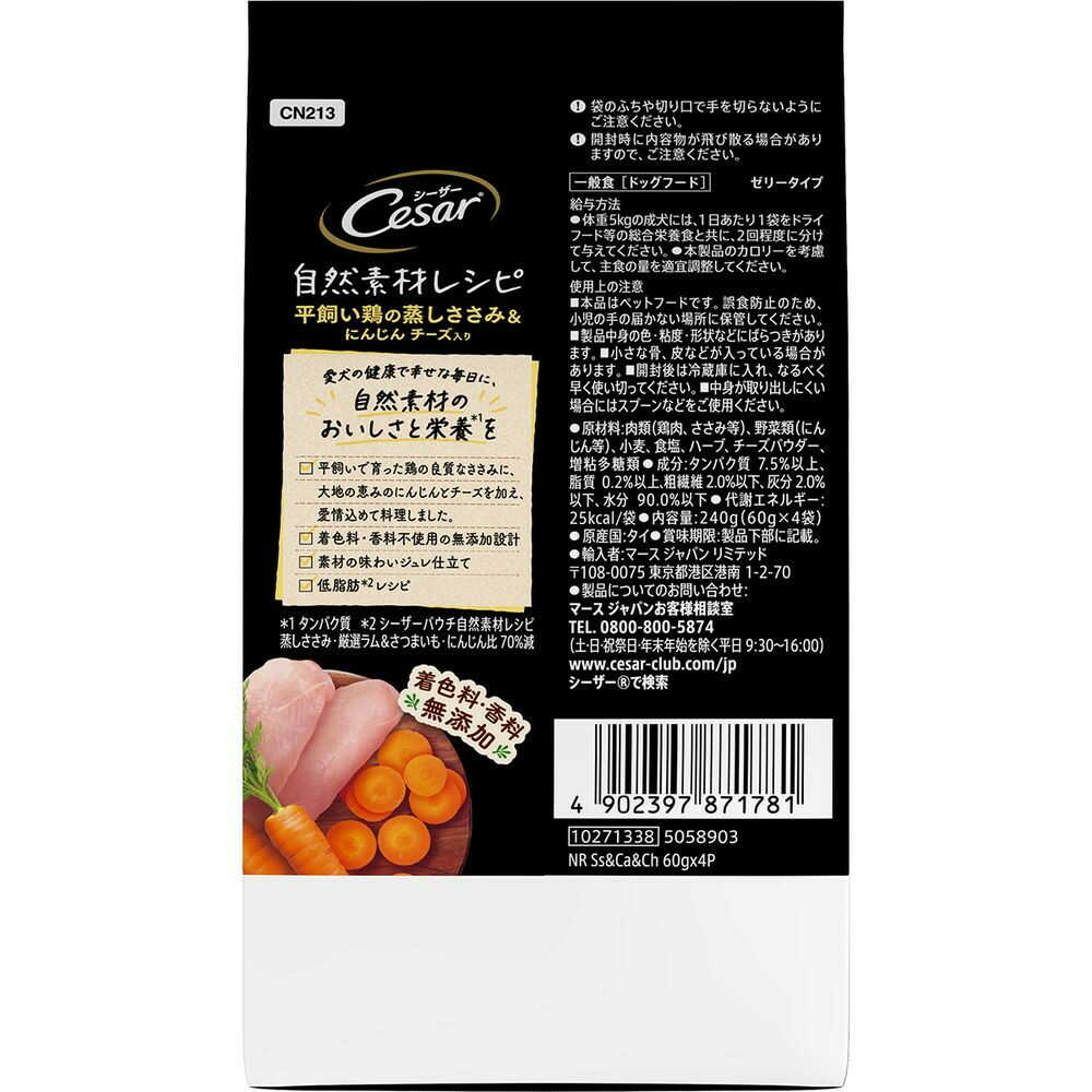 Mars Japan Limited Caesar Natural Recipe Free-Range Chicken Steamed Chicken Breast & Carrots with Cheese 60g x 4 Bags