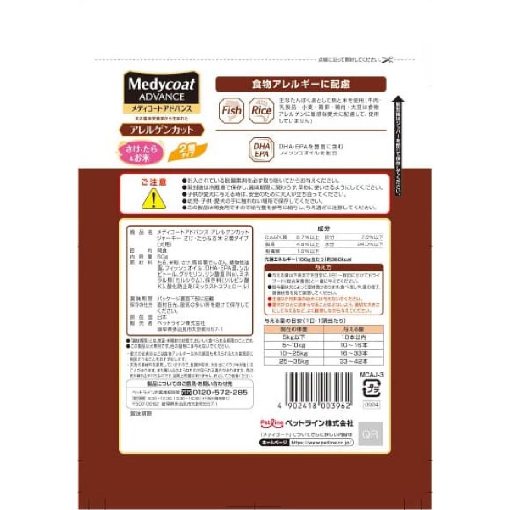 Petline Medicoat Advance Allergen-Cut Jerky Salmon, Cod & Rice Dual Layer 60g